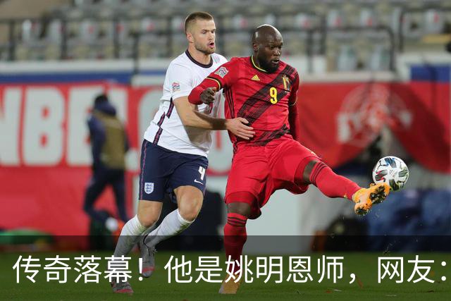 传奇落幕！他是姚明恩师，网友：陪伴了自己整个青春