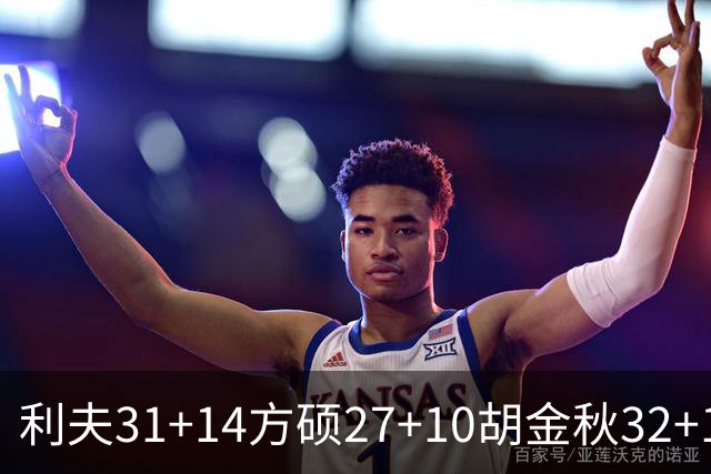 利夫31+14方硕27+10胡金秋32+13 北京力克广厦